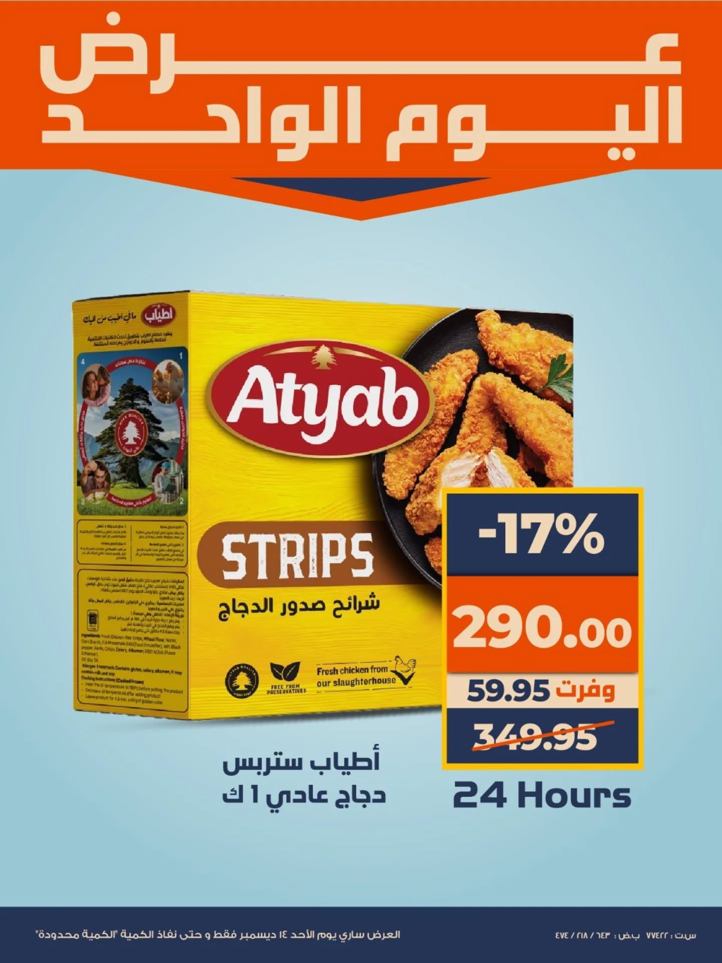 kazyon offers from 14dec to 14dec 2025 عروض كازيون من 14 ديسمبر حتى 14 ديسمبر 2025 صفحة رقم 3